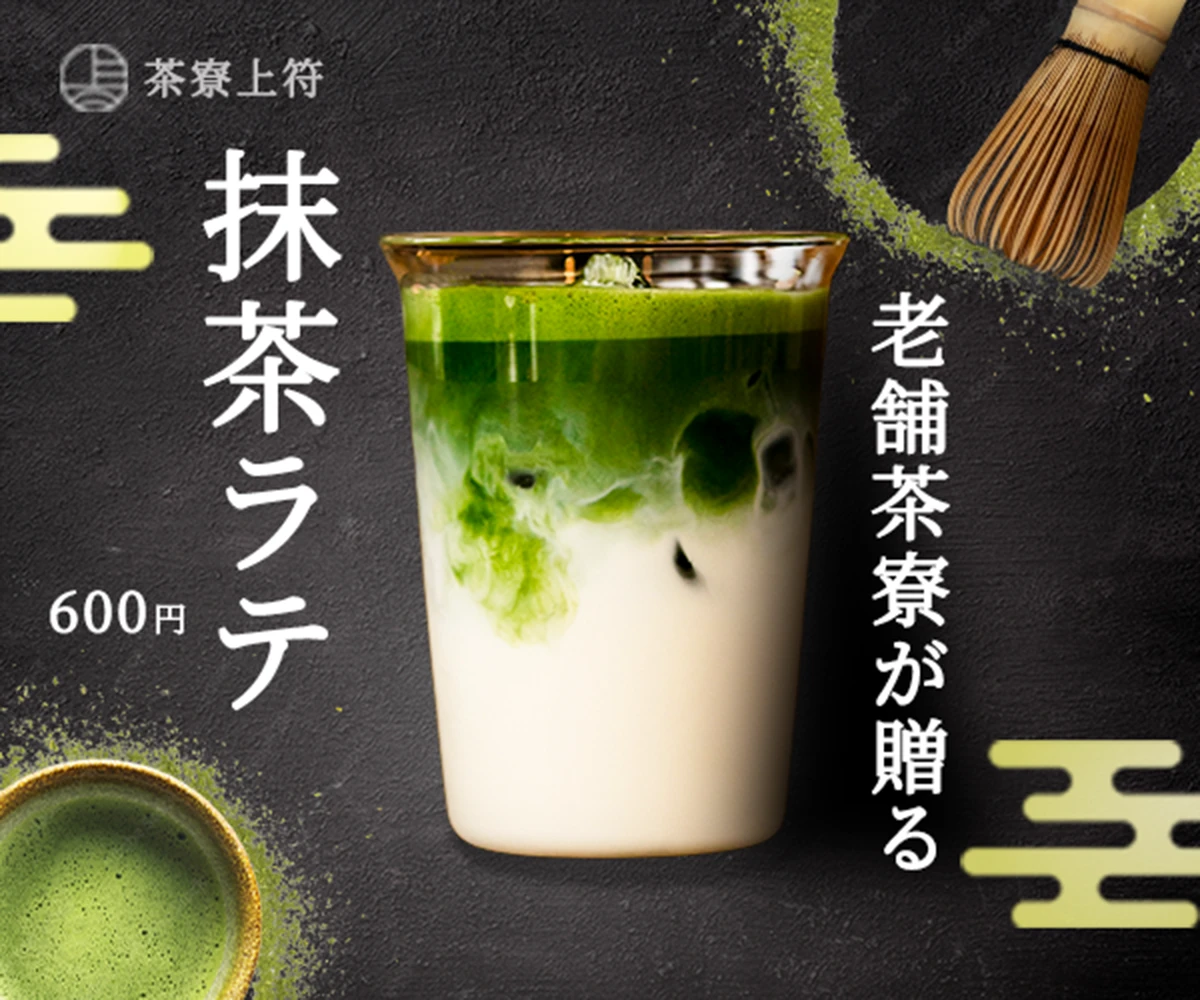 抹茶ラテのバナー