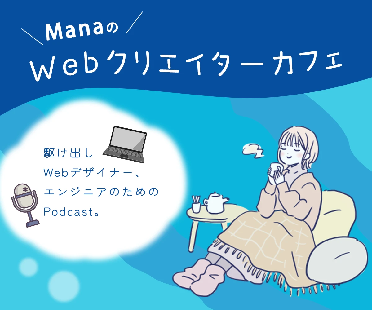 podcastバナー画像